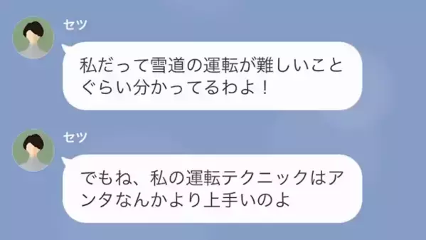 夏用タイヤで雪山に強行突破する”免停中”の妻。予想通り大事故になるも⇒妻の【思わぬ秘密】も明らかになり「え？」