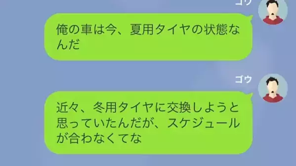 夏用タイヤで雪山に強行突破する”免停中”の妻。予想通り大事故になるも⇒妻の【思わぬ秘密】も明らかになり「え？」