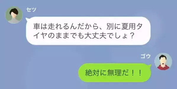 夏用タイヤで雪山に強行突破する”免停中”の妻。予想通り大事故になるも⇒妻の【思わぬ秘密】も明らかになり「え？」