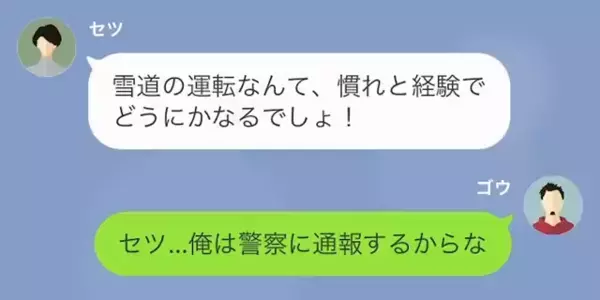 無免許運転で”雪道”に挑む妻！？夫「通報する」妻「警察なんか巻いてやる」数時間後⇒夫の忠告を無視した結果…