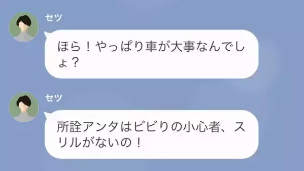 無免許運転で”雪道”に挑む妻！？夫「通報する」妻「警察なんか巻いてやる」数時間後⇒夫の忠告を無視した結果…