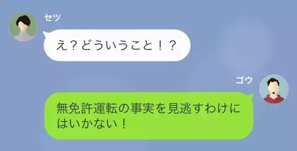 無免許運転で”雪道”に挑む妻！？夫「通報する」妻「警察なんか巻いてやる」数時間後⇒夫の忠告を無視した結果…