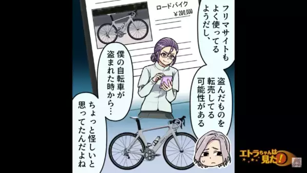 私の【15万円の自転車】を転売する女友達！？だが後日、自転車のGPS追跡で判明した〈真犯人〉にゾッ…