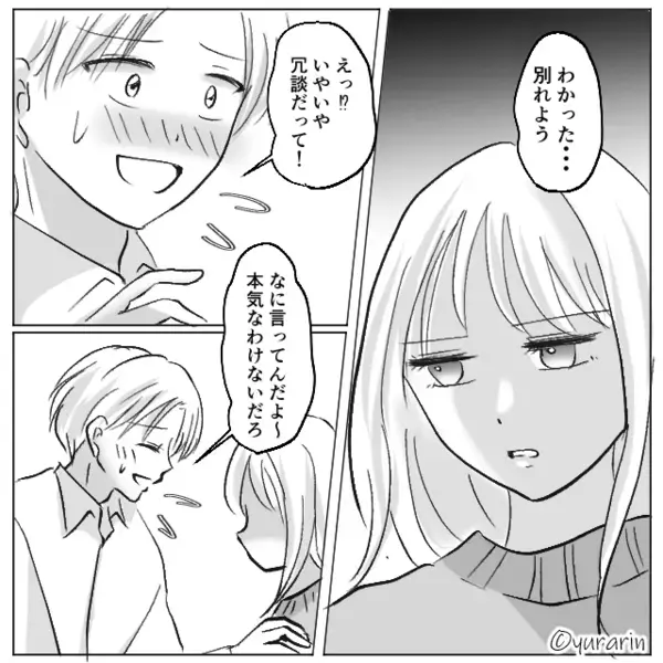 「こんなんじゃ別れるぞ」1ヶ月“一万円生活”を強いる彼氏。しかし「わかった」彼女からの別れ話に…彼氏「えっ…」【身内の問題行動への対処】