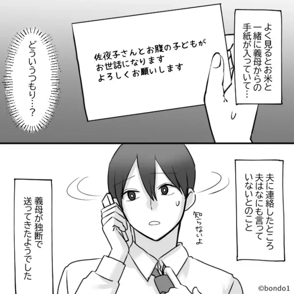 “妊娠後期の嫁”になぜか30kgの米を送ってきた義母。しかし〔手紙の内容〕を見た嫁が青ざめていき…【家族内ストレスの軽減法】