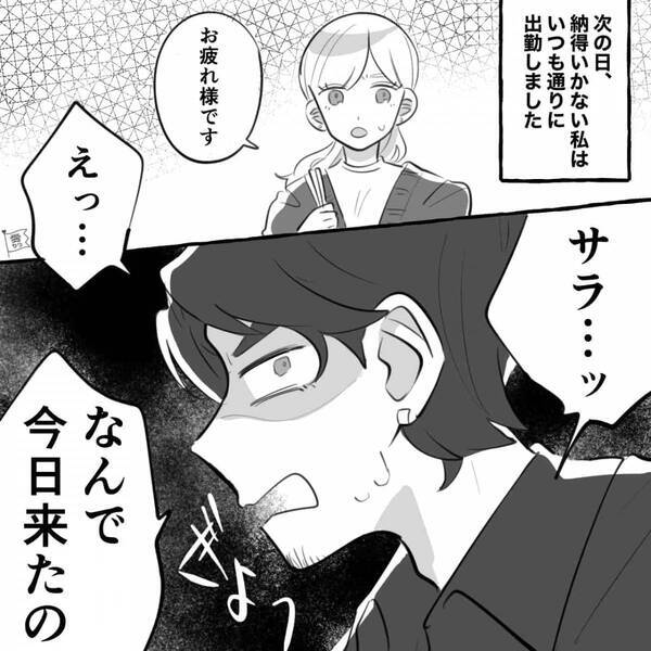 店長と体の関係になった従業員女性。しかし「明日から来ないで」突如クビになったワケに…「やっぱり！」【他人の問題への対処】