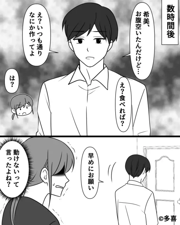 妻が高熱でも、1人では何もできない“赤ちゃん“夫！？しかし、怒りが限界に達した妻は…「言ったよね！？」【信頼できる伴侶の選び方】