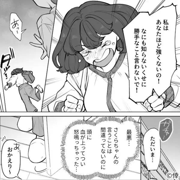 夫「実家の庭に建てるって」義両親が勝手に”夫婦の新居”を計画！？家の【設計図】を見せてもらうと「あれ…」