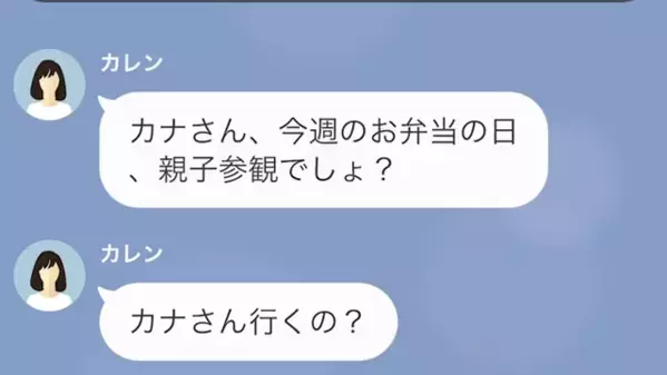 保育園で…子どもの“キャラ弁”を嘲笑うママ友。しかし「食べてみる？」ママ友の娘を味方につけた結果…『は？』