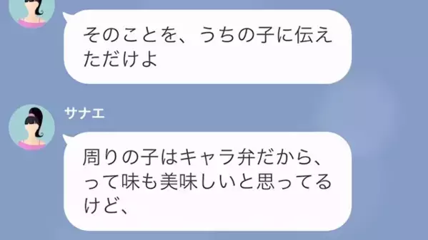 ”キャラ弁”に嫉妬して息子を泣かせ…ママ友「普通のお弁当にして」私「…わかりました」→後日”予想外の事態”に…ママ友「え？」