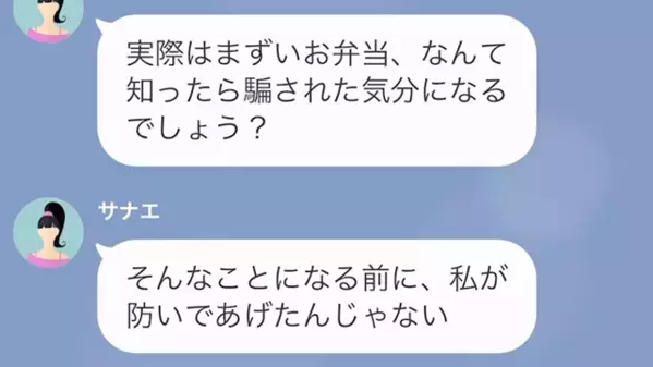”キャラ弁”に嫉妬して息子を泣かせ…ママ友「普通のお弁当にして」私「…わかりました」→後日”予想外の事態”に…ママ友「え？」