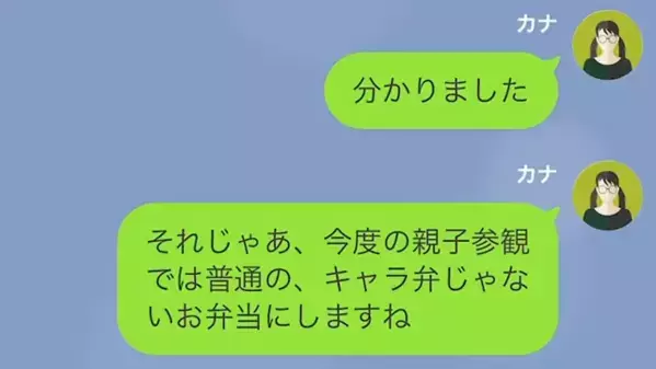 ”キャラ弁”に嫉妬して息子を泣かせ…ママ友「普通のお弁当にして」私「…わかりました」→後日”予想外の事態”に…ママ友「え？」