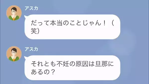 不妊治療中の私を…”欠陥女”と嘲笑う女友達。後日、3人兄弟を産んだ女友達が”助け”を求めてきて…