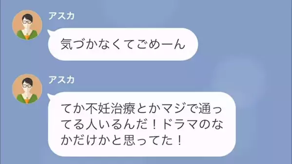 不妊治療中の私を…”欠陥女”と嘲笑う女友達。後日、3人兄弟を産んだ女友達が”助け”を求めてきて…