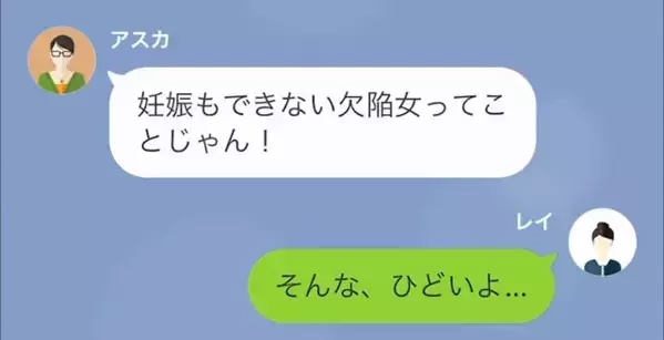 不妊治療中の私を…”欠陥女”と嘲笑う女友達。後日、3人兄弟を産んだ女友達が”助け”を求めてきて…