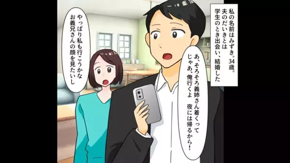 ”家族の余命”が僅かなのに、楽しそうに帰宅した夫。だが直後「そういうことね」夫の計画を見破った妻が唖然…