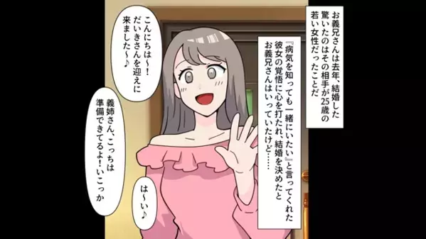 ”家族の余命”が僅かなのに、楽しそうに帰宅した夫。だが直後「そういうことね」夫の計画を見破った妻が唖然…