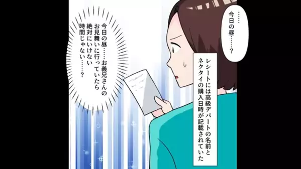 ”家族の余命”が僅かなのに、楽しそうに帰宅した夫。だが直後「そういうことね」夫の計画を見破った妻が唖然…