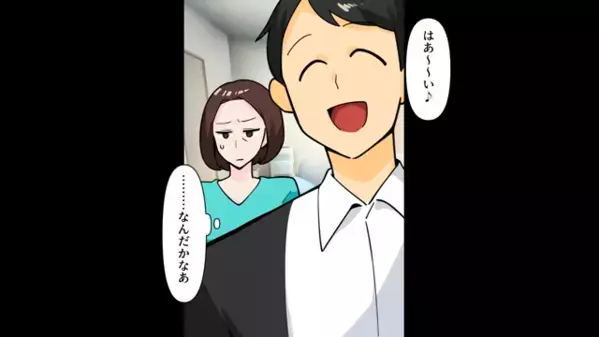 ”家族の余命”が僅かなのに、楽しそうに帰宅した夫。だが直後「そういうことね」夫の計画を見破った妻が唖然…