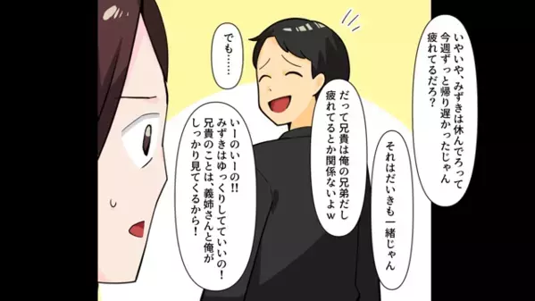 ”家族の余命”が僅かなのに、楽しそうに帰宅した夫。だが直後「そういうことね」夫の計画を見破った妻が唖然…