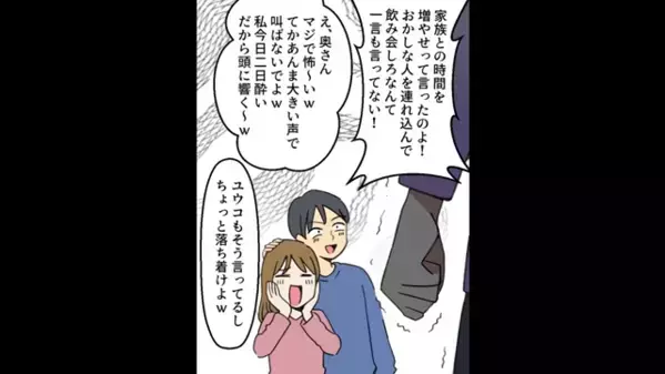 妻の目の前で”夫とイチャつく”女友達！？だが直後、妻が助けを求めた人物は…「痛い目みせてやる」