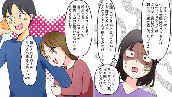 妻の目の前で”夫とイチャつく”女友達！？だが直後、妻が助けを求めた人物は…「痛い目みせてやる」
