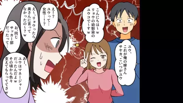 妻の目の前で”夫とイチャつく”女友達！？だが直後、妻が助けを求めた人物は…「痛い目みせてやる」