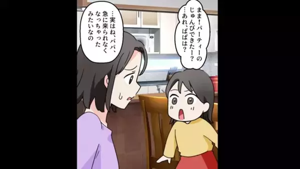 娘の誕生日に…幼馴染と”浮気を満喫”する夫。しかし翌朝…妻「もう必要ないから（笑）」夫「どういうことだ！？」