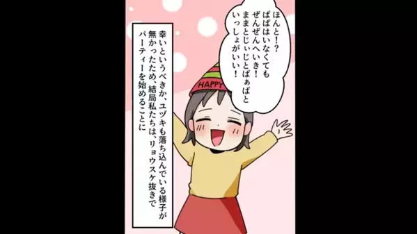 娘の誕生日に…幼馴染と”浮気を満喫”する夫。しかし翌朝…妻「もう必要ないから（笑）」夫「どういうことだ！？」