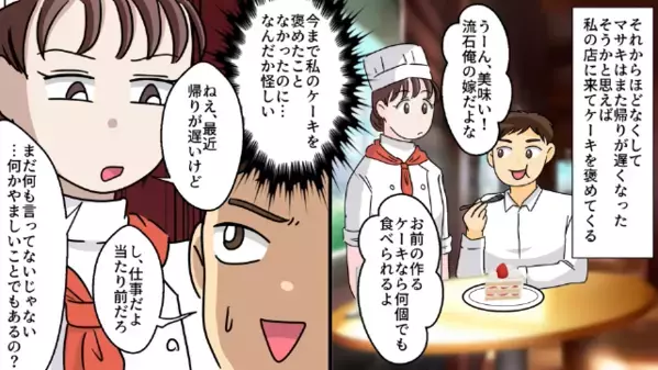 「考えすぎだよ～w」夫の浮気や不妊を親友に相談。しかし後日、夫の隣にいた〈浮気相手の正体〉に絶句…「許せない」