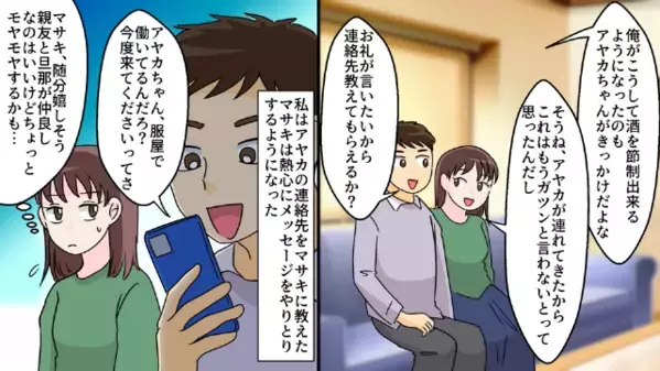 「考えすぎだよ～w」夫の浮気や不妊を親友に相談。しかし後日、夫の隣にいた〈浮気相手の正体〉に絶句…「許せない」