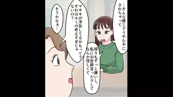 「考えすぎだよ～w」夫の浮気や不妊を親友に相談。しかし後日、夫の隣にいた〈浮気相手の正体〉に絶句…「許せない」