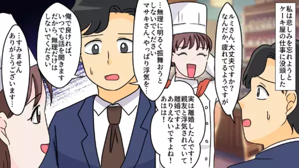 不妊の妻に…「妊娠しないから浮気した」と嘲笑う夫と親友。だが10年後、離婚した元妻に＜親友にそっくりな娘＞が…！？