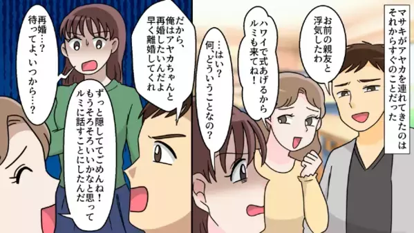 不妊の妻に…「妊娠しないから浮気した」と嘲笑う夫と親友。だが10年後、離婚した元妻に＜親友にそっくりな娘＞が…！？