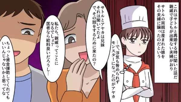 ”親友と浮気”した元夫と偶然再会！？だが直後…娘「この人たち、誰？」元夫に冷たく言い放ち…