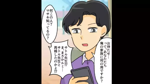 ”親友と浮気”した元夫と偶然再会！？だが直後…娘「この人たち、誰？」元夫に冷たく言い放ち…