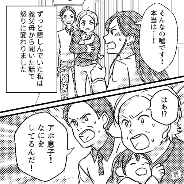 息子夫婦の旅行のため“孫を預かる”義両親。しかし「そんなの嘘です！」直後【嫁の暴露】に「はぁ！？」【夫の浮気への対処法】
