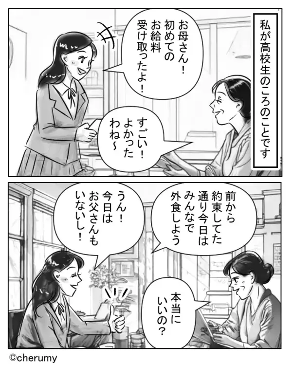 娘の給与で飯を食べ暴言を吐く夫！？しかし…「もっと稼いで来いよ」身勝手な夫に対し”救世主“が一喝…【マナー違反への対処法】