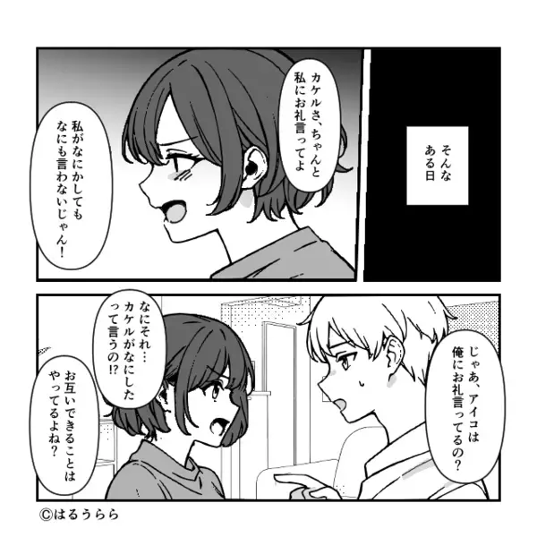 価値観を押しつけてくる独裁彼女！？しかし「じゃあ…」彼がついに反論すると彼女は逆ギレし…【他人の問題行動への対処法】