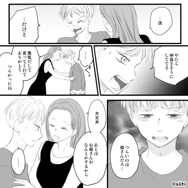 突然様子がおかしくなった“高1”の息子！？悩みを聞くと「見ちゃったんだ」暴露内容に、母「まさか…」【周囲の問題言動への対応策】