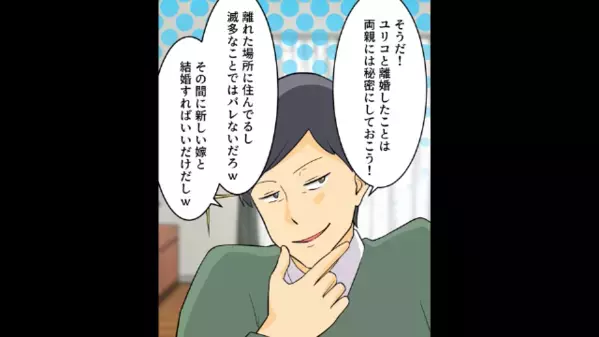 離婚した夫「今なら再婚してやるぞ？ｗ」元妻「は？妊娠中よ…」後日、元妻の幸せを壊そうとした結果「そ、そんな…」