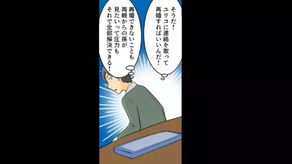 離婚した夫「今なら再婚してやるぞ？ｗ」元妻「は？妊娠中よ…」後日、元妻の幸せを壊そうとした結果「そ、そんな…」