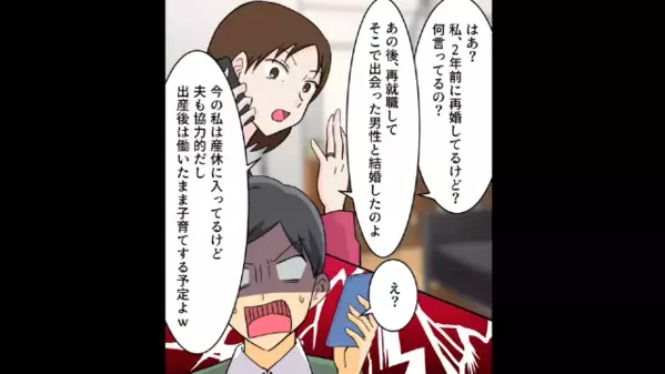 離婚した夫「今なら再婚してやるぞ？ｗ」元妻「は？妊娠中よ…」後日、元妻の幸せを壊そうとした結果「そ、そんな…」