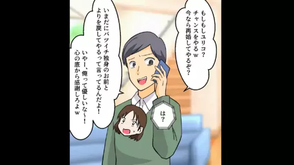 離婚した夫「今なら再婚してやるぞ？ｗ」元妻「は？妊娠中よ…」後日、元妻の幸せを壊そうとした結果「そ、そんな…」