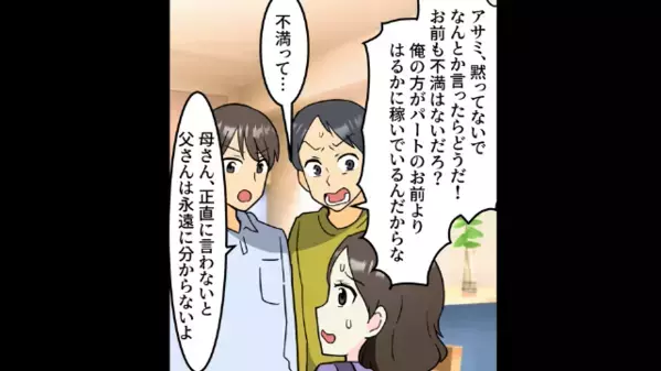 妻を支配するため”離婚届”で脅す夫！？しかし後日…妻「あなたの望み通りよ」夫「待て待て！」大慌てのワケは…