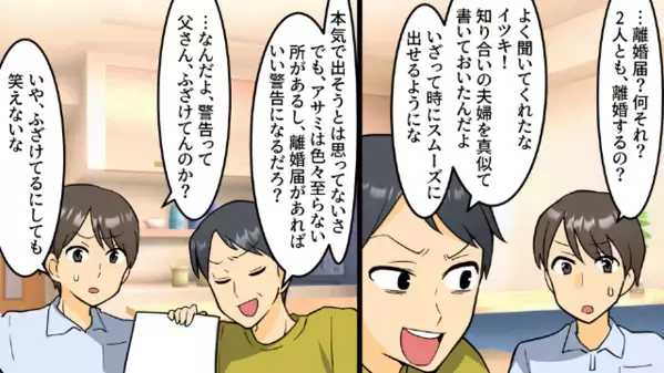 妻を支配するため”離婚届”で脅す夫！？しかし後日…妻「あなたの望み通りよ」夫「待て待て！」大慌てのワケは…