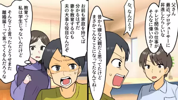 妻を支配するため”離婚届”で脅す夫！？しかし後日…妻「あなたの望み通りよ」夫「待て待て！」大慌てのワケは…