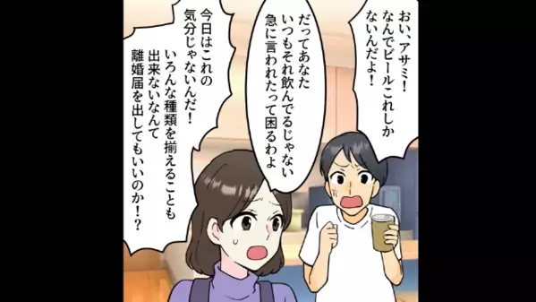 妻を支配するため”離婚届”で脅す夫！？しかし後日…妻「あなたの望み通りよ」夫「待て待て！」大慌てのワケは…