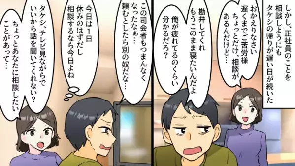 わざわざ部下の前で…”妻を侮辱”する夫。だが直後「奥さん…」部下の想定外の一言に夫が青ざめ！？