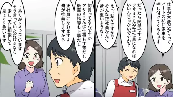 わざわざ部下の前で…”妻を侮辱”する夫。だが直後「奥さん…」部下の想定外の一言に夫が青ざめ！？